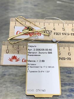 *Серьги Петли Зеленый Турмалин цв Лимонное арт 2-308205-00-60-453 вес 2,69 г - фото 184653 *Серьги Петли Зеленый Турмалин цв Лимонное арт 2-308205-00-60-453 вес 2,69 г - фото 184653