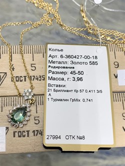 *Колье р.45-50 Зеленый Турмалин цв Лимонное арт 6-360427-00-18-948 вес 3,96 г - фото 184774 *Колье р.45-50 Зеленый Турмалин цв Лимонное арт 6-360427-00-18-948 вес 3,96 г - фото 184774
