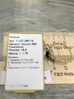 *Кольцо р.18,5 Зеленый Турмалин цв Лимонное арт. 1-107-365-18-595 вес 1,78 г - фото 184786 *Кольцо р.18,5 Зеленый Турмалин цв Лимонное арт. 1-107-365-18-595 вес 1,78 г - фото 184786