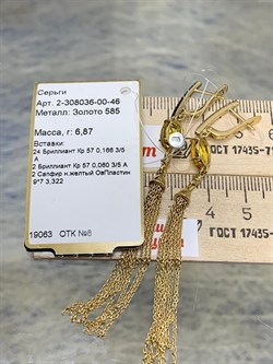 *Серьги Желтый Сапфир цв Лимонное арт. 2-308036-00-46-635 вес 6,87 г - фото 184845 *Серьги Желтый Сапфир цв Лимонное арт. 2-308036-00-46-635 вес 6,87 г - фото 184845