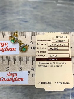 *Пусеты Изумруд цв Лимонное арт 2-104-271-01-615 вес 2,1 г - фото 184944 *Пусеты Изумруд цв Лимонное арт 2-104-271-01-615 вес 2,1 г - фото 184944