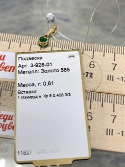 *Подвеска Изумруд цв Лимонное арт. 3-928-01-271 вес 0,61 г - фото 184952 *Подвеска Изумруд цв Лимонное арт. 3-928-01-271 вес 0,61 г - фото 184952