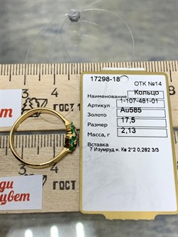 *Кольцо р.17,5 Изумруд цв Лимонное арт 1-107-481-01-715 вес 2,13 г - фото 184963