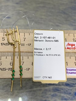 *Серьги Изумруд цв Лимонное арт. 2-107-481-01-574 вес 3,17 г - фото 184979