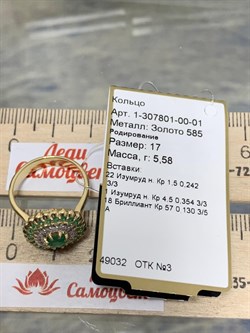 *Кольцо р.17 Изумруд цв Лимонное арт 1-307801-00-01-322 (вес 5,58 г) - фото 185033