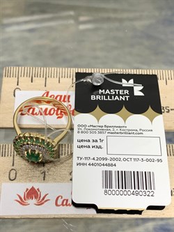 *Кольцо р.17 Изумруд цв Лимонное арт 1-307801-00-01-322 (вес 5,58 г) - фото 185034