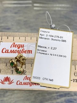 *Пусеты Изумруд цв Лимонное арт 2-104-275-01-036 (вес 2,27 г) - фото 185042 *Пусеты Изумруд цв Лимонное арт 2-104-275-01-036 (вес 2,27 г) - фото 185042