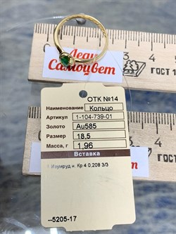 *Кольцо р.18,5 Изумруд цв Лимонное арт 1-104-739-01-815 (вес 1,96 г) - фото 185053