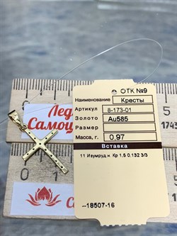 *Крест Изумруд цв Лимонное арт 8-173-01-115 (вес 0,97 г) - фото 185058