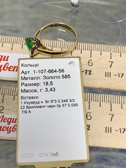 *Кольцо р.18,5 Изумруд цв Лимонное арт. 1-107-664-56-275 (вес 3,43 г) - фото 185072 *Кольцо р.18,5 Изумруд цв Лимонное арт. 1-107-664-56-275 (вес 3,43 г) - фото 185072