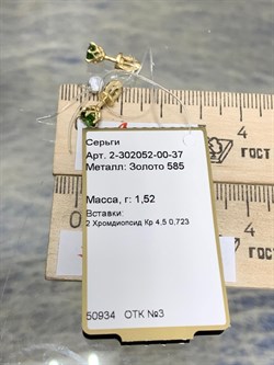 *Пусеты Хромдиопсид цв Лимонное арт 2-302052-00-37-345 вес 1,52 г - фото 185103 *Пусеты Хромдиопсид цв Лимонное арт 2-302052-00-37-345 вес 1,52 г - фото 185103