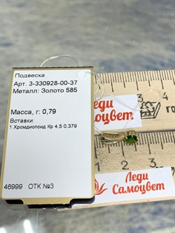 *Подвеска Хромдиопсид цв Лимонное арт 3-330928-00-37-991 (вес 0,79 г) - фото 185113