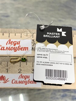 *Подвеска Хромдиопсид цв Лимонное арт 3-330928-00-37-991 (вес 0,79 г) - фото 185114