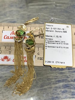 *Серьги Зеленый Турмалин цв Лимонное арт. 2-107-701-18-692 вес 10,15 г - фото 185164 *Серьги Зеленый Турмалин цв Лимонное арт. 2-107-701-18-692 вес 10,15 г - фото 185164