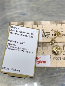 *Пусеты Микс Турмалин цв Лимонное арт. 2-307374-00-60-335 вес 2,77 г - фото 185212 *Пусеты Микс Турмалин цв Лимонное арт. 2-307374-00-60-335 вес 2,77 г - фото 185212