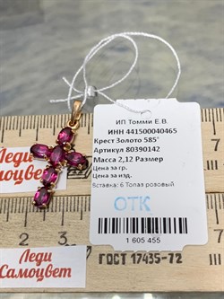 *Подвеска Розовый Топаз цв Красное арт. 80390142-455 вес 2,12 г - фото 185430 *Подвеска Розовый Топаз цв Красное арт. 80390142-455 вес 2,12 г - фото 185430