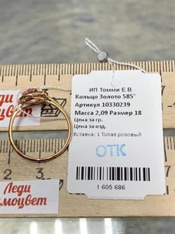 *Кольцо р.18 Розовый Топаз цв Красное арт. 10330239-686 вес 2,09 г - фото 185441