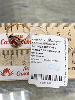 *Кольцо р.18 Розовый Топаз цв Красное арт. 10330086-709 вес 2,26 г - фото 185452 *Кольцо р.18 Розовый Топаз цв Красное арт. 10330086-709 вес 2,26 г - фото 185452