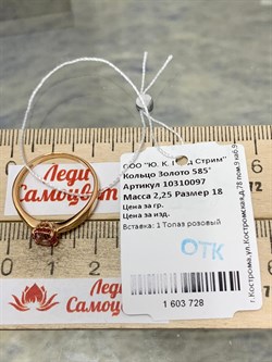 *Кольцо р.18 Розовый Топаз цв Красное арт. 10310097-728 вес 2,25 г - фото 185477