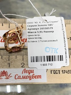 *Серьги Розовый Топаз цв Красное арт. 20330579-712 вес 3,91 г - фото 185485