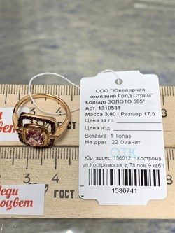 *Кольцо р.17,5 Розовый Топаз цв Красное арт. 1310531-741 вес 3,8 г - фото 185505 *Кольцо р.17,5 Розовый Топаз цв Красное арт. 1310531-741 вес 3,8 г - фото 185505