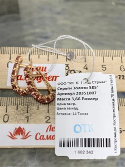 *Серьги Розовый Топаз цв Красное арт. 20351007-342 вес 3,66 г - фото 185528 *Серьги Розовый Топаз цв Красное арт. 20351007-342 вес 3,66 г - фото 185528