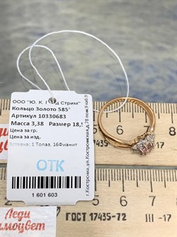 *Кольцо р.18,5 Розовый Топаз цв Красное арт. 10330683-603 вес 3,38 г - фото 185538 *Кольцо р.18,5 Розовый Топаз цв Красное арт. 10330683-603 вес 3,38 г - фото 185538