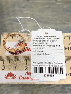 *Кольцо р.17,5 Розовый Топаз цв Красное арт. 1310411-692 вес 2,74 г - фото 185565 *Кольцо р.17,5 Розовый Топаз цв Красное арт. 1310411-692 вес 2,74 г - фото 185565
