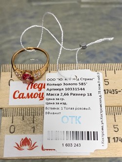 *Кольцо р.18 Розовый Топаз цв Красное арт. 10331544-243 вес 2,66 г - фото 185576 *Кольцо р.18 Розовый Топаз цв Красное арт. 10331544-243 вес 2,66 г - фото 185576