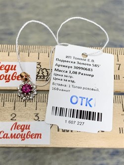*Подвеска Розовый Топаз цв Красное арт. 30990683-227 вес 1,08 г - фото 185582