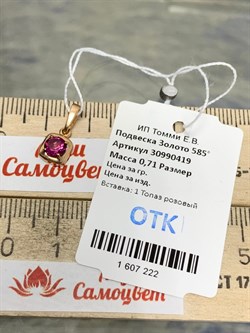 *Подвеска Розовый Топаз цв Красное арт. 30990419-222 вес 0,71 г - фото 185601