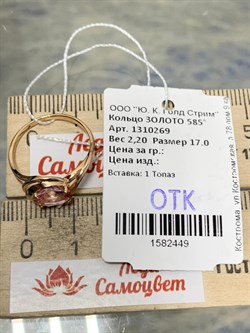 *Кольцо р.17 Розовый Топаз цв Красное арт. 1310269-449 вес 2,2 г - фото 185621