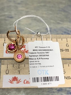 *Серьги Розовый Топаз цв Красное арт. 20310760-471 вес 4,9 г - фото 185636