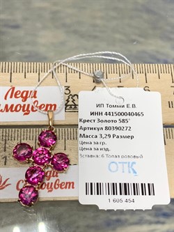 *Подвеска Розовый Топаз цв Красное арт. 80390272-454 вес 3,29 г - фото 185653