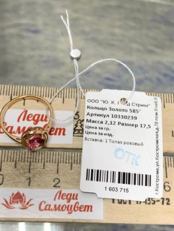 *Кольцо р.17,5 Розовый Топаз цв Красное арт. 10330239-715 вес 2,12 г - фото 185671 *Кольцо р.17,5 Розовый Топаз цв Красное арт. 10330239-715 вес 2,12 г - фото 185671
