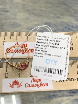 *Кольцо р.17,5 Розовый Топаз цв Красное арт. 10331434-699 вес 2,26 г - фото 185682 *Кольцо р.17,5 Розовый Топаз цв Красное арт. 10331434-699 вес 2,26 г - фото 185682