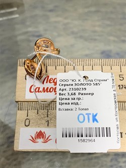 *Серьги Розовый Топаз цв Красное арт. 2310239-964 вес 3,68 г - фото 185746 *Серьги Розовый Топаз цв Красное арт. 2310239-964 вес 3,68 г - фото 185746