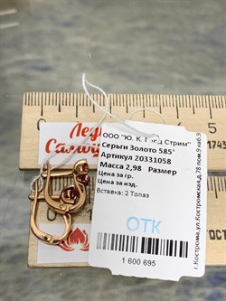 *Серьги Розовый Топаз цв Красное арт. 20331058-695 вес 2,98 г - фото 185755 *Серьги Розовый Топаз цв Красное арт. 20331058-695 вес 2,98 г - фото 185755