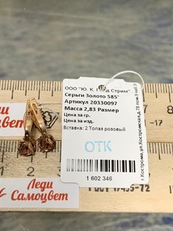 *Серьги Розовый Топаз цв Красное арт. 20330097-346 вес 2,83 г - фото 185771 *Серьги Розовый Топаз цв Красное арт. 20330097-346 вес 2,83 г - фото 185771