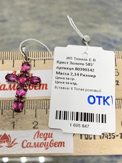 *Подвеска Розовый Топаз цв Белое арт. 80390142-847 вес 2,14 г - фото 185886