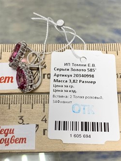 *Серьги Розовый Топаз цв Белое арт. 20340998-694 вес 3,82 г - фото 185914