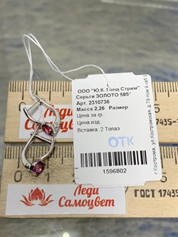 *Серьги Розовый Топаз цв Белое арт. 2310736-802 вес 2,26 г - фото 185923 *Серьги Розовый Топаз цв Белое арт. 2310736-802 вес 2,26 г - фото 185923