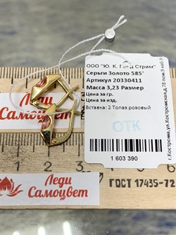 *Серьги Розовый Топаз цв Лимонное арт. 20330411-390 вес 3,23 г - фото 185961 *Серьги Розовый Топаз цв Лимонное арт. 20330411-390 вес 3,23 г - фото 185961