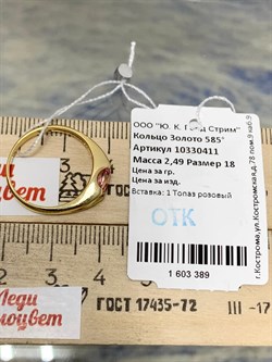*Кольцо р.18 Розовый Топаз цв Лимонное арт. 10330411-389 вес 2,49 г - фото 185974 *Кольцо р.18 Розовый Топаз цв Лимонное арт. 10330411-389 вес 2,49 г - фото 185974