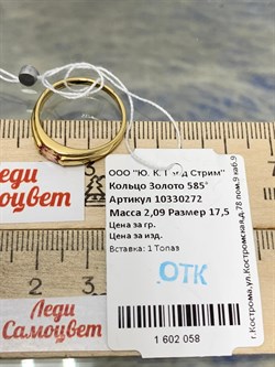 *Кольцо р.17,5 Розовый Топаз цв Лимонное арт. 10330272-058 вес 2,09 г - фото 185985 *Кольцо р.17,5 Розовый Топаз цв Лимонное арт. 10330272-058 вес 2,09 г - фото 185985