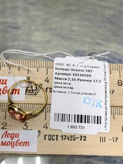 *Кольцо р.17,5 Розовый Топаз цв Лимонное арт. 10330269-731 вес 2,16 г - фото 186054