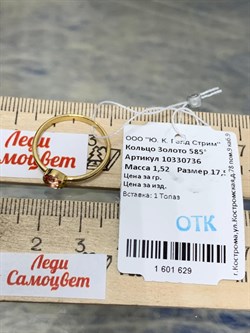 *Кольцо р.17,5 Розовый Топаз цв Лимонное арт. 10330736-629 вес 1,52 г - фото 186076 *Кольцо р.17,5 Розовый Топаз цв Лимонное арт. 10330736-629 вес 1,52 г - фото 186076