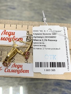 *Серьги Розовый Топаз цв Лимонное арт. 20330097-365 вес 2,76 г - фото 186104 *Серьги Розовый Топаз цв Лимонное арт. 20330097-365 вес 2,76 г - фото 186104