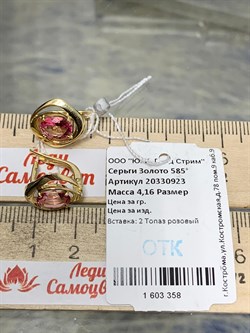 *Серьги Розовый Топаз цв Лимонное арт. 20330923-358 вес 4,16 г - фото 186134 *Серьги Розовый Топаз цв Лимонное арт. 20330923-358 вес 4,16 г - фото 186134