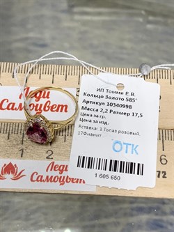 *Кольцо р.17,5 Розовый Топаз цв Лимонное арт. 10340998-650 вес 2,2 г - фото 186145